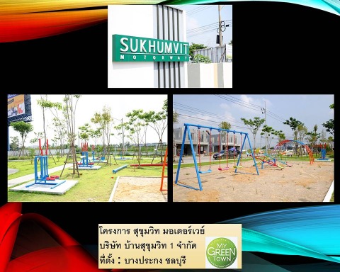สุขุมวิท มอเตอร์เวย์ บางประกง ชลบุรี